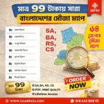 বাংলাদেশের সকল মৌজা ম্যাপ | জেলা ও থানা ভিত্তিক অরিজিনাল Bangladesh All Mouza Map